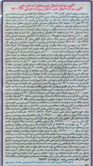مزایده,مزایده ششدانگ زمین مساحت سی هزار متر
