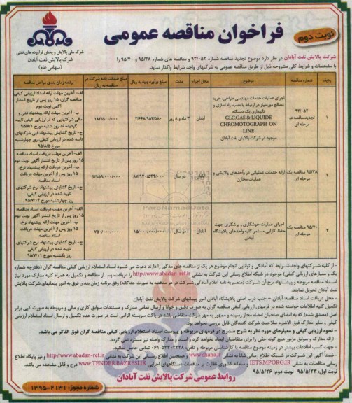 فراخوان مناقصه , فراخوان مناقصه اجرای عملیات خدمات مهندسی طراحی ، خرید مصالح مورد نیاز در ارتباط با نصب ، راه اندازی و نگهداری یک دستگاه GLCGAS&LIQUIDE نوبت دوم 