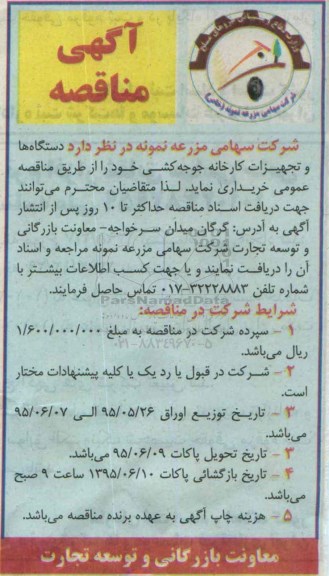 آگهی مناقصه,مناقصه دستگاه ها و تجهیزات کارخانه جوجه کشی