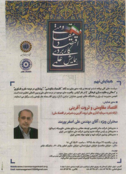 همایش علمی کاربردی اقتصاد مقاومتی 