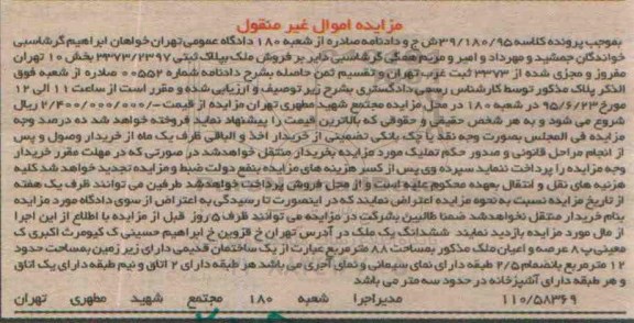 مزایده,مزایده ملک بخش ده تهران