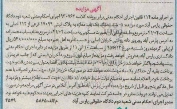 مزایده,مزایده ششدانگ یکباب مغازه 41.04متر