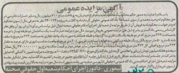 مزایده,مزایده ساختمان دو طبقه نوساز