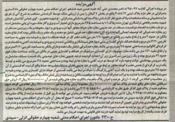 مزایده,مزایده پلاک ثبتی 4058/14 بخش هفت گیلان
