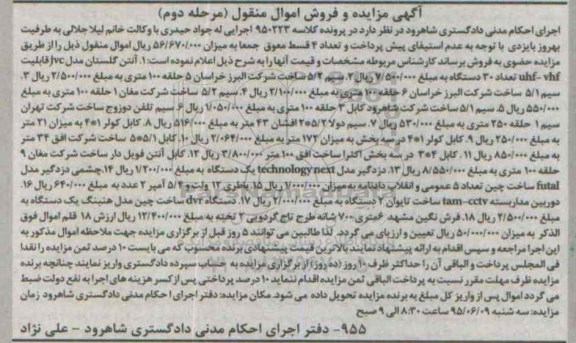 مزایده,مزایده آنتن گلستان مدل jvc ، سیم 5/2......