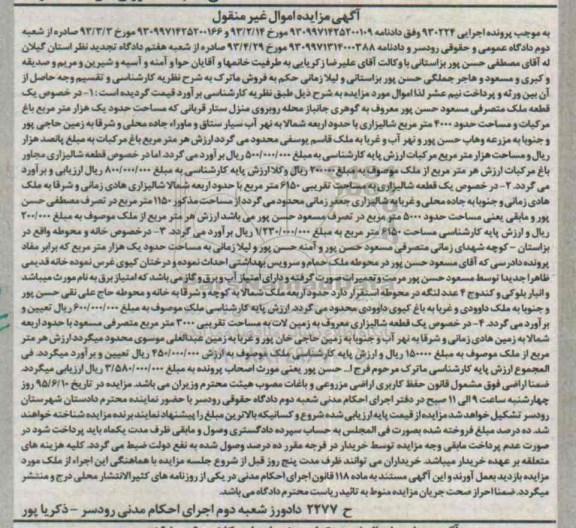 مزایده,مزایده اراضی مزروعی و باغات