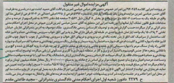 مزایده,مزایده یک دستگاه اپارتمان بخش 8 گیلان