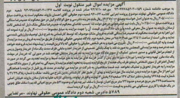 مزایده,مزایده ملک بخش سه نهاوند نوبت اول