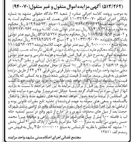 مزایده,مزایده ملک متراژ 15000متر بخش ده مشهد