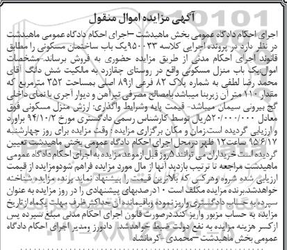 مزایده,مزایده ساختمان مسکونی مساحت 352مترمربع 