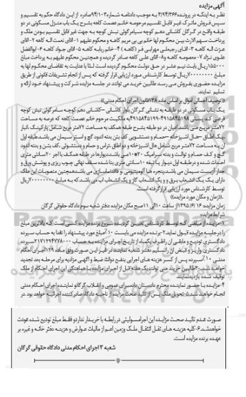 مزایده,مزایده منزل مسکونی در دو طبقه دادنامه 94/103
