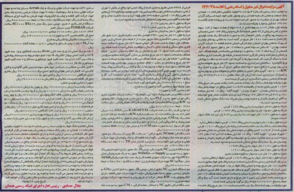 مزایده,مزایده سه قطعه ملک و ماشین الات