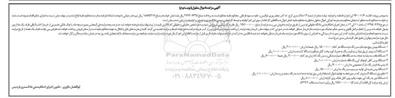 آگهی مزایده اموال منقول,مزایده فروش دستگاه بوبین پیچ دو دینام و ...- نوبت دوم