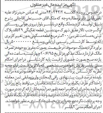 مزایده,مزایده ملک مساحت دویست متر