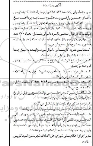 آگهی مزایده,مزایده تعداد 700 عدد سوپاپ پیکان