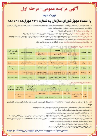 آگهی مزایده عمومی , مزایده خودرو و امتیاز خط نوبت دوم