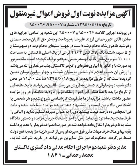 مزایده,مزایده دو سهم مشاع از 5 سهم پلاک ثبتی 