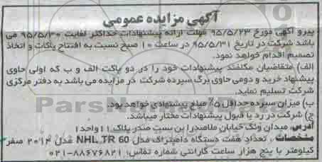 اصلاحیه مزایده تعداد هفت دستگاه دامپتراک-اصلاحیه