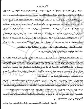مزایده,مزایده یک دهنه ملک تجاری