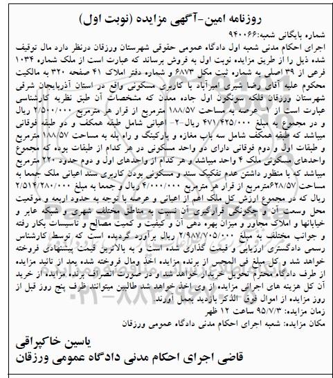 مزایده,مزایده ملک کاربری مسکونی عرصه 188/57متر