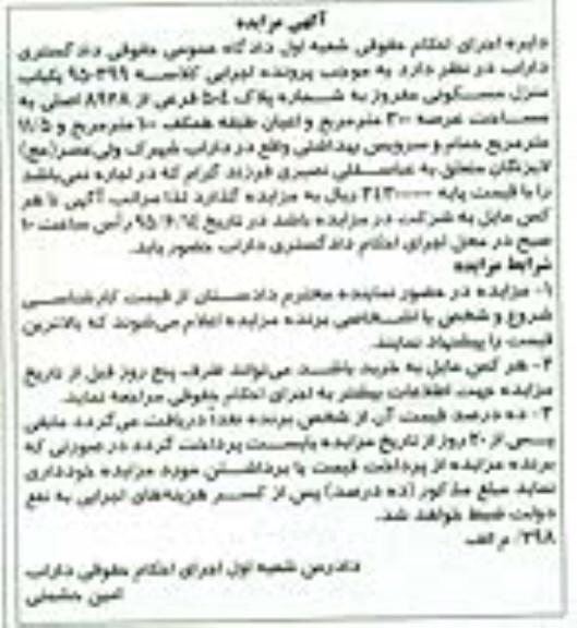 مزایده,مزایده منزل مسکونی مفروز عرصه سیصد متر