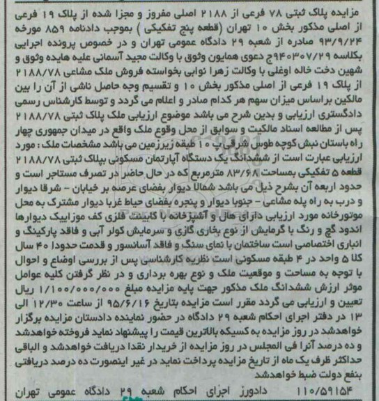 مزایده,مزایده پلاک ثبتی 78 فرعی از 2188 اصلی