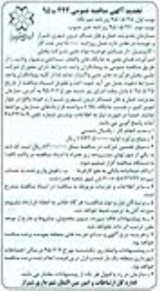 آگهی مناقصه عمومی, تجدید مناقصه حمل روزانه 50.000 لیتر نفت گاز (گازوییل) نوبت دوم 