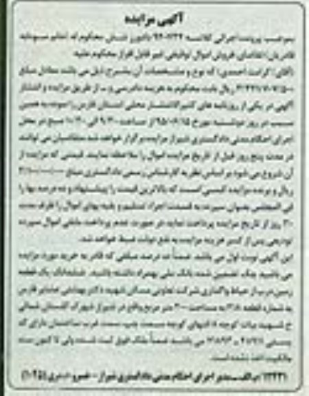 مزایده,مزایده ششدانگ زمین مساحت دویست متر