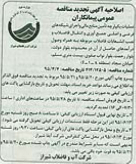 اصلاحیه,فراخوان عملیات یکپارچه تامین منابع مالی و اجرای شبکه های فرعی و اصلی -اصلاحیه 
