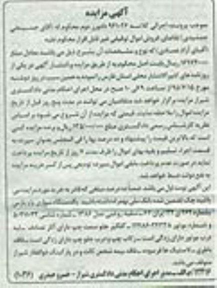 مزایده,مزایده فروش یک دستگاه سواری پژو پارس