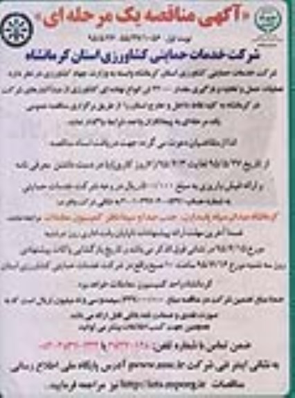 آگهی مناقصه عمومی , آگهی مناقصه عملیات حمل و تخلیه و بارگیری مقدار 22000 تن انواع نهاده های کشاورزی