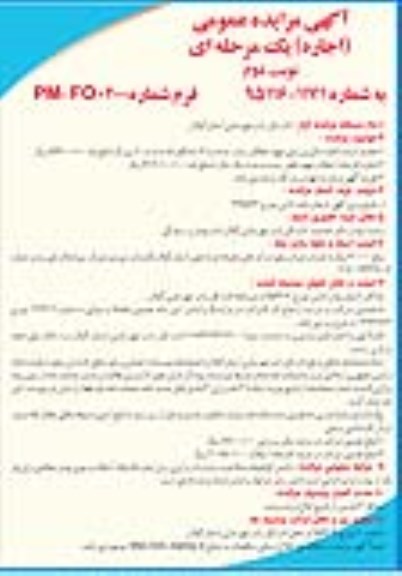 مزایده , مزایده اجاره سالن ورزشی شهید دهگلان.....