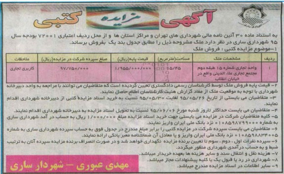 مزایده,مزایده واحد تجاری شماره پانزده