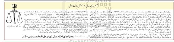 مزایده,مزایده یکباب مغازه مساحت دوازده متر نوبت اول