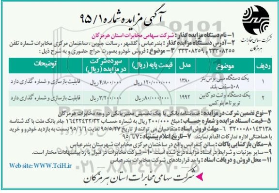 آگهی مزایده , مزایده فروش خودرو