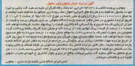 مزایده,مزایده ساختمان مسکونی در طبقه همکف