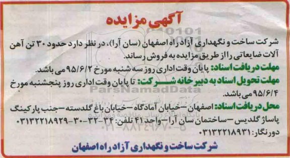 آگهی مزایده , مزایده  حدود 30 تن آهن آلات ضایعاتی