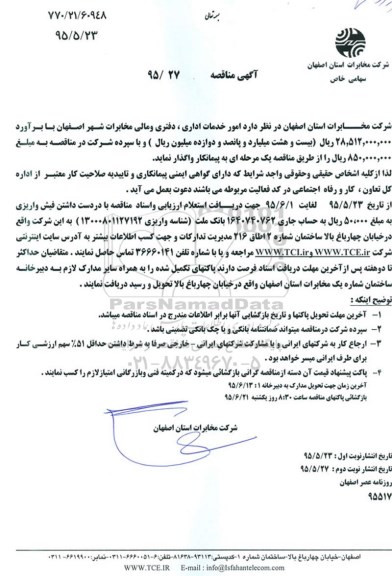 آگهی مناقصه , مناقصه امور خدمات اداری، دفتری و مالی