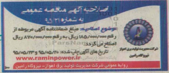 مناقصه عمومی , مناقصه  خرید قطعات یدکی سیستم کنترل توربین واحد 5 - اصلاحیه