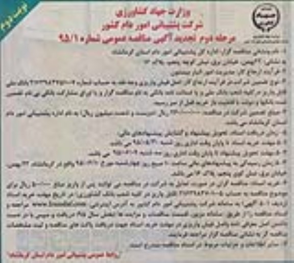 تجدید آگهی مناقصه عمومی , مناقصه مدیریت امور انبار بیستون -تجدید مرحله دوم  - نوبت دوم 
