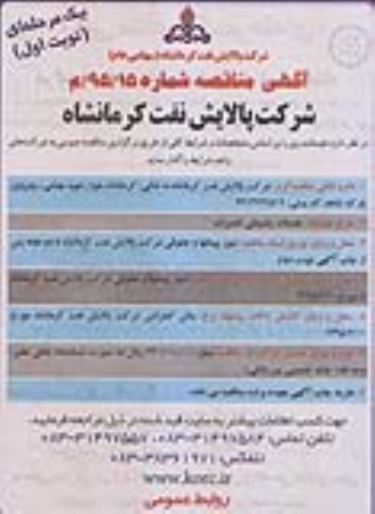 اگهی مناقصه ,مناقصه انجام خدمات پشتیبانی تعمیرات 