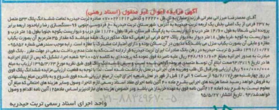 مزایده,مزایده ششدانگ پلاک 533 متصل به 237 فرعی از یک اصلی