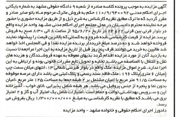 مزایده,مزایده ملک با عرصه موقوفه 91.5متر