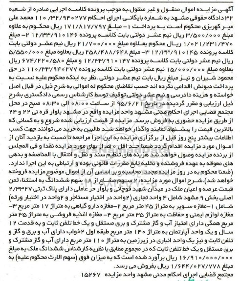 مزایده,مزایده دو سهم مشاع از 18 سهم ششدانگ ملک