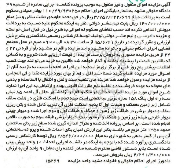 مزایده,مزایده اعیان احداثی در ملک ساختمانی نیمه تمام