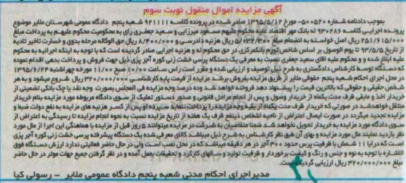 مزایده, مزایده یک دستگاه پرسی خشت زنی کوره آجرپزی - نوبت سوم
