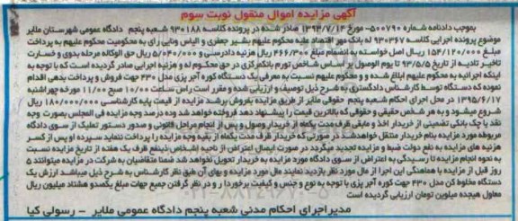 مزایده, مزایده یک دستگاه کوره آجرپزی مدل 430