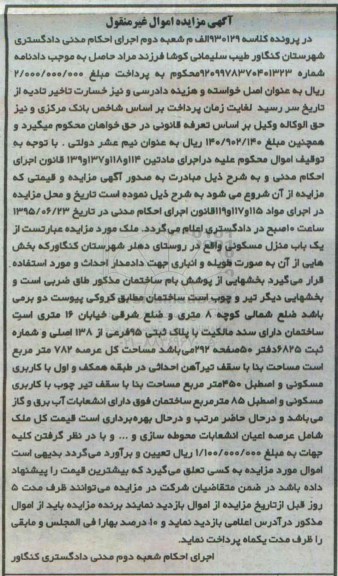 مزایده,مزایده منزل مسکونی مساحت کل عرصه 782متر