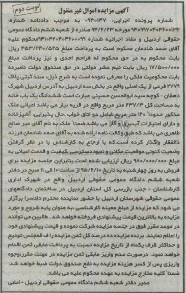 مزایده,مزایده ششدانگ یکباب خانه مساحت کل 237/3متر نوبت دوم