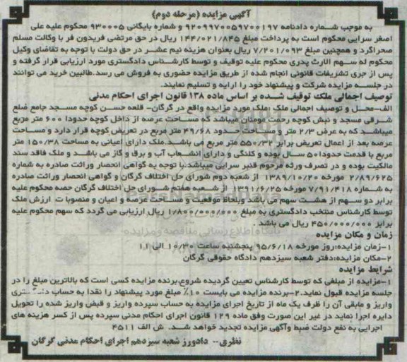 مزایده,مزایده ملک با عرصه ششصد متر مرحله دوم